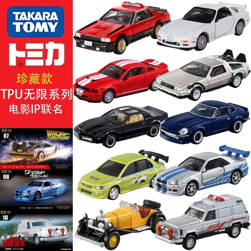 Vintage Collectible Model Cars - TAKARA TOMY TOMICA Premium ไม่จํากัด Fast