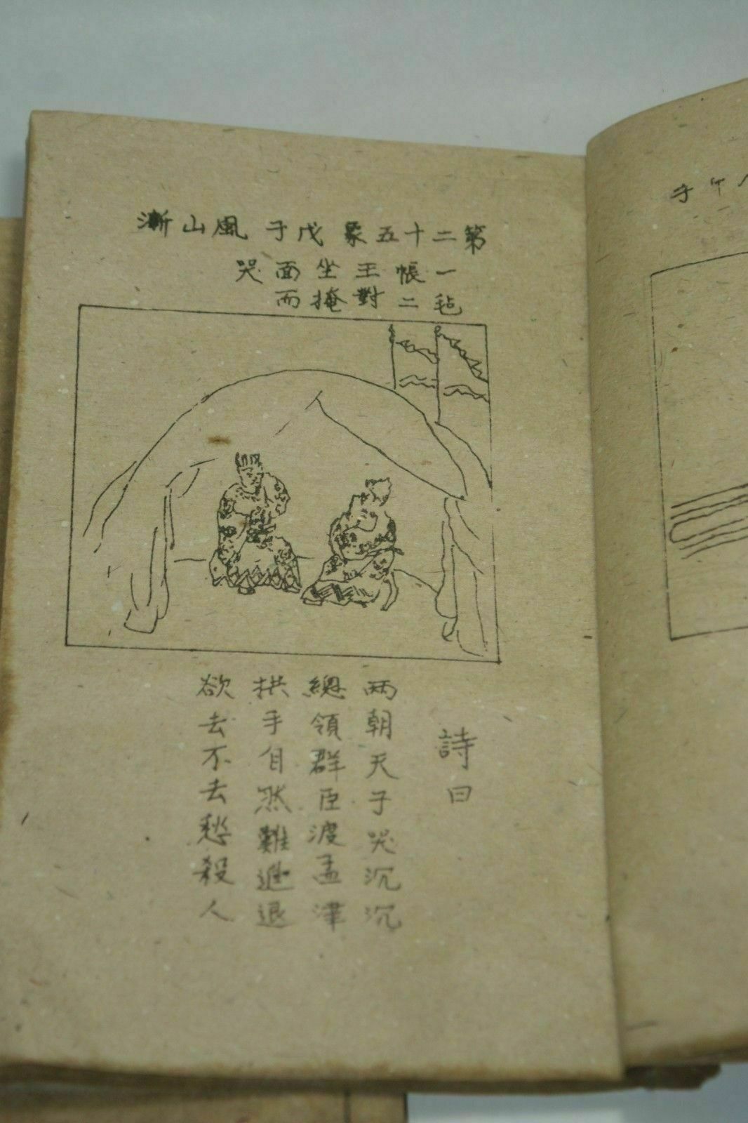 หนังสือจีนโบราณวาดด้วยมือ 'Pus - Vintage Collectible Books บทวิจารณ์และราคา